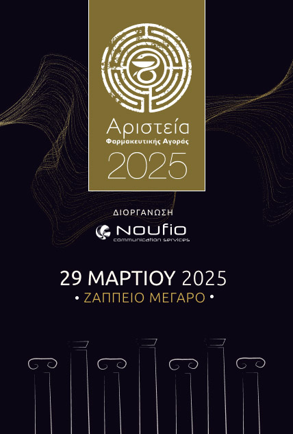 Αριστεία Φαρμακευτικής Αγοράς 2025 - 29 Μαρτίου στο περιστύλιο Ζάππειο Μέγαρο